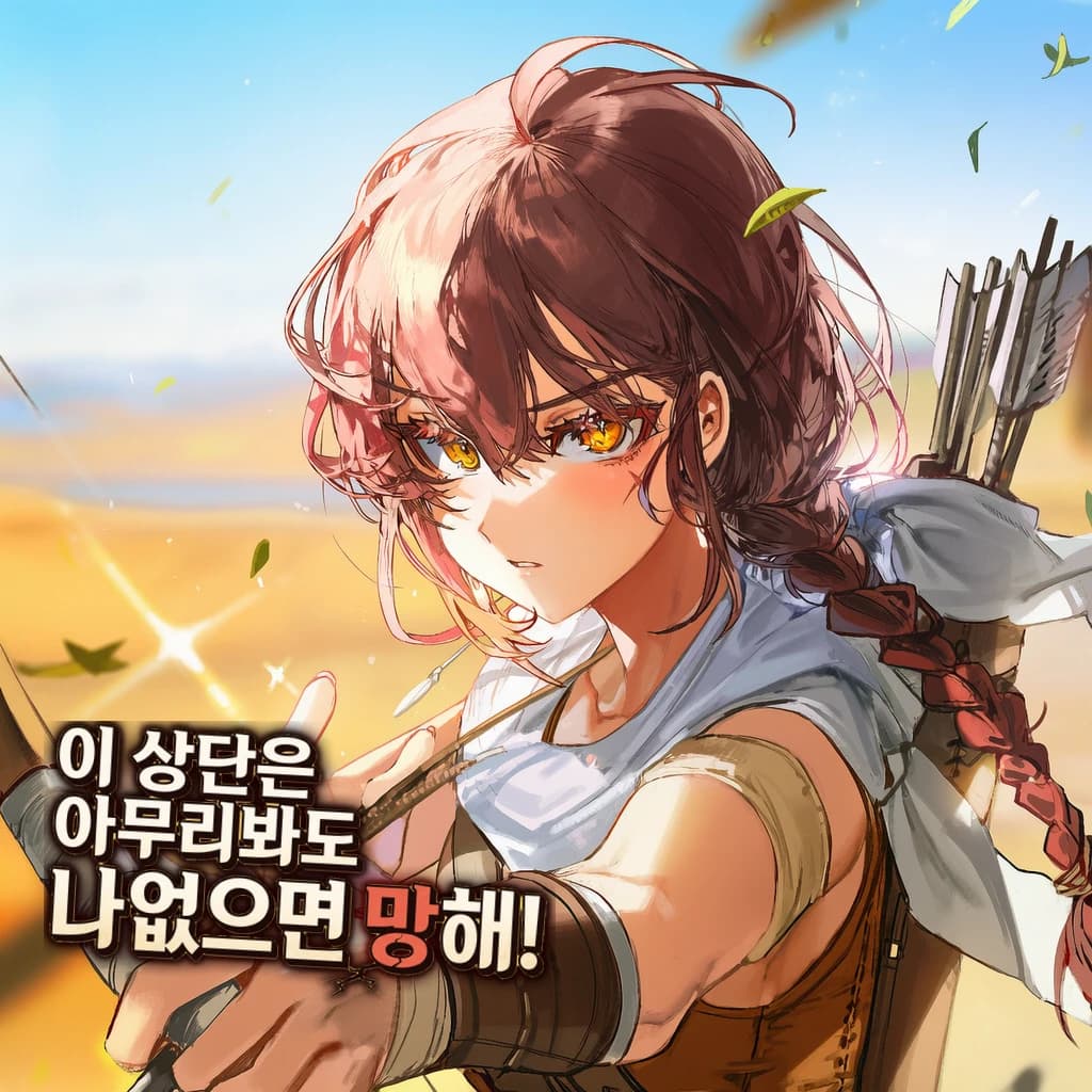 이 상단은 아무리봐도 나없으면 망해!
