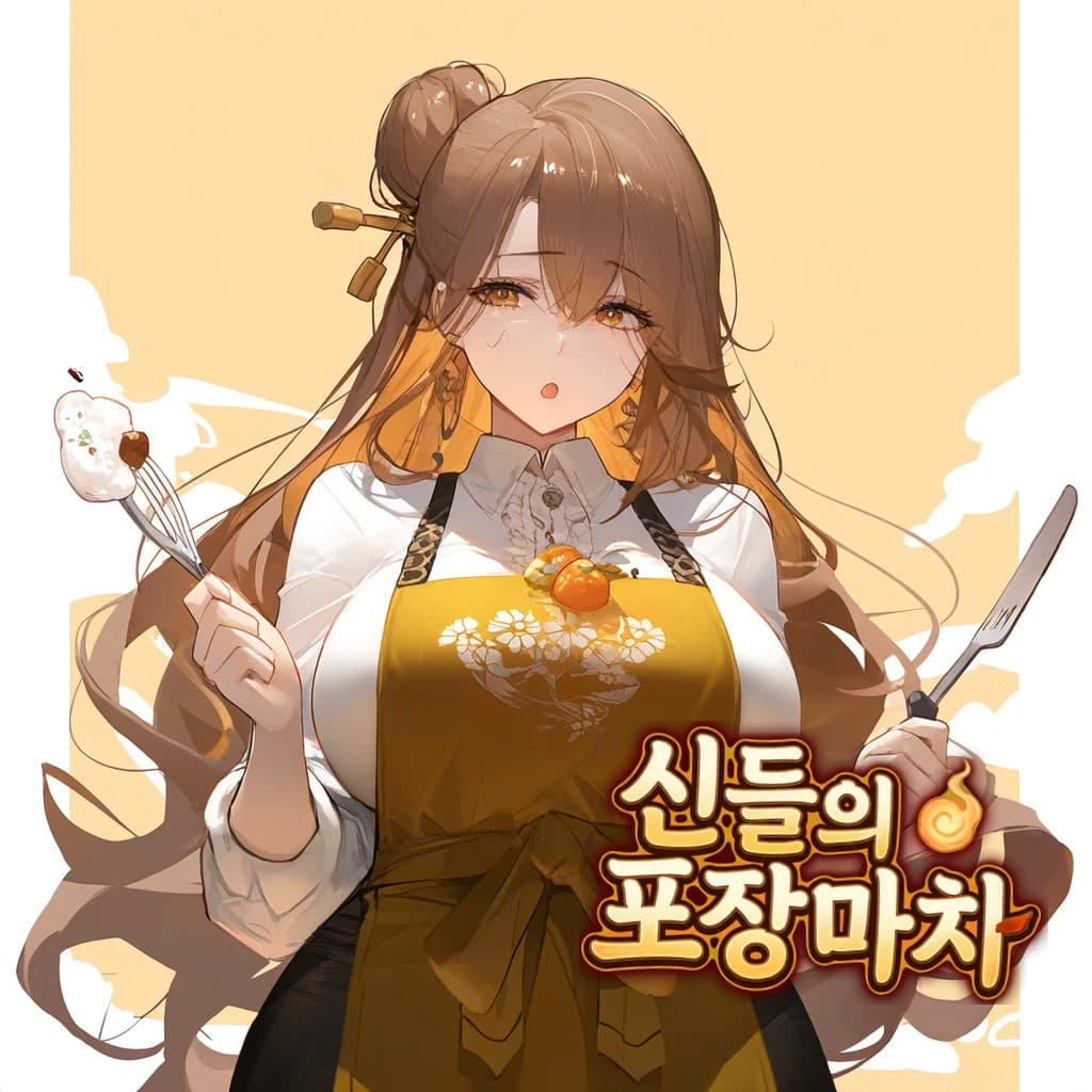 신 여섯이랑 포장마차 차렸습니다